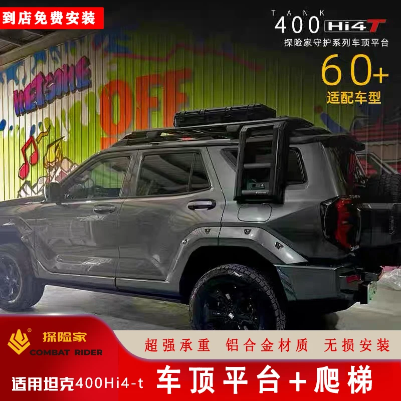 坦克400行李架/500探险家车顶平台爬梯扰流板平台侧帐越野改装
