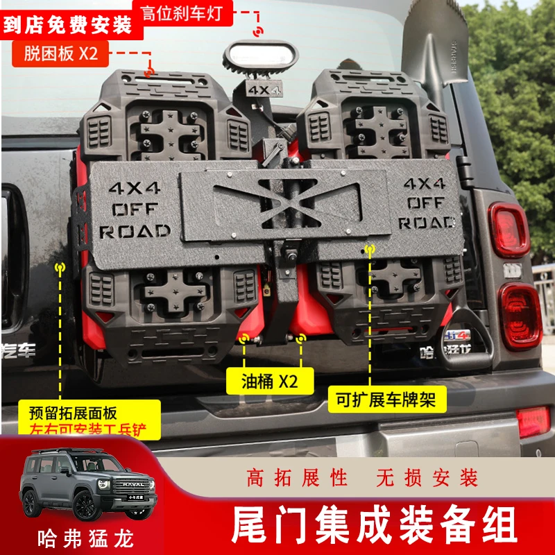 哈弗猛龙尾门集成组改装备胎替换书包野外多功能拓展组件改装配件