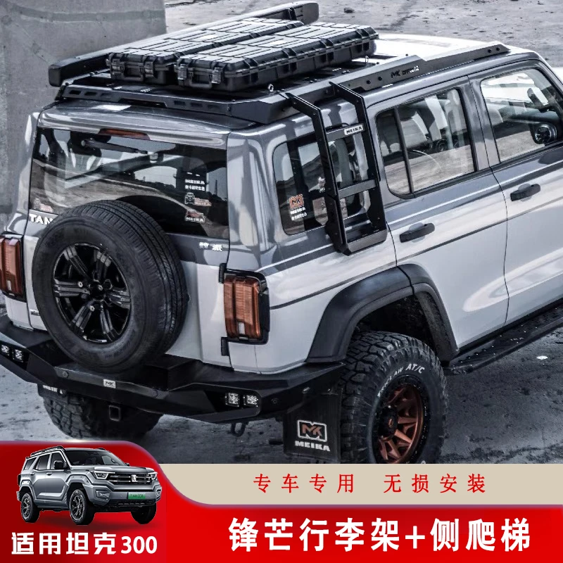 坦克300混动Hi4T车顶行李架爬梯MK美卡拓展平台零增高外观改装
