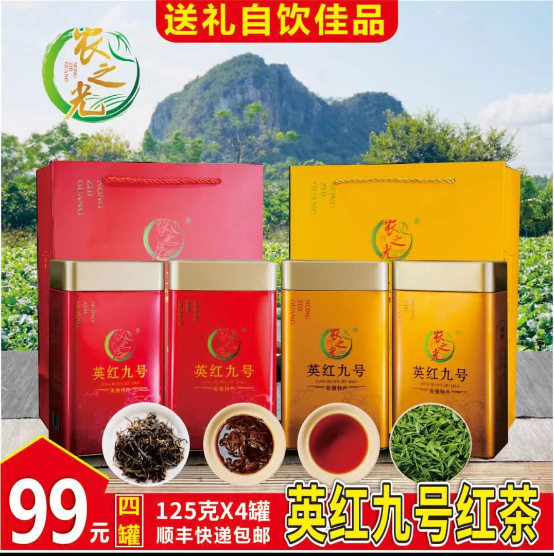 【一级高香红茶】英德红茶英红九号红茶英德茶厂直发顺丰快递包邮
