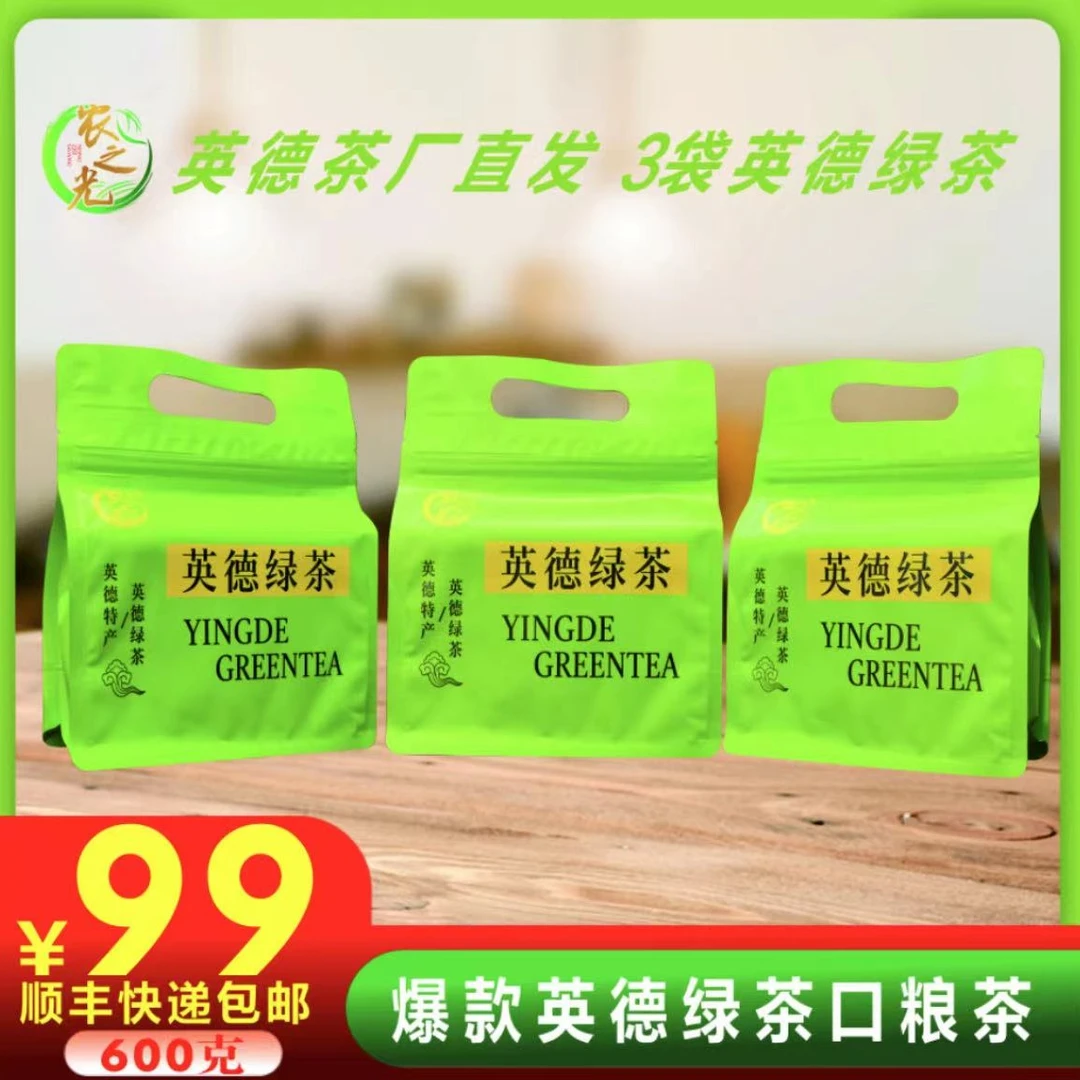 【新春福利】英德炒青绿茶清香回甘秋茶英德茶厂直发顺丰包邮