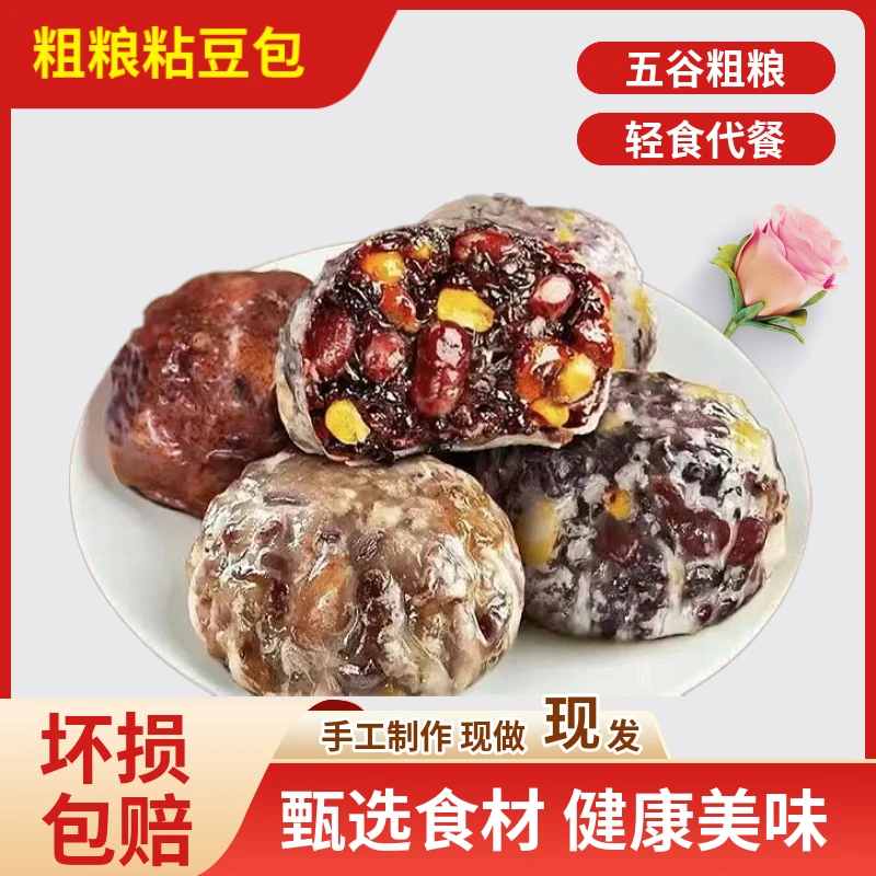【煮夫专属】手工粗粮粘豆包100g*16个 传统美食健康方便营养