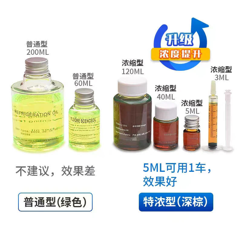 汽车空调检漏荧光剂查漏荧光剂空调检漏荧光油测漏液水箱测漏剂