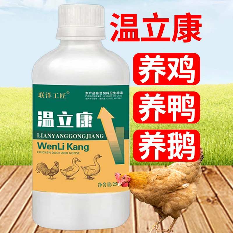 温立康天然用拌料使用液态鸡鸭鹅鸽子养鸭家禽养殖适用饲料添加剂