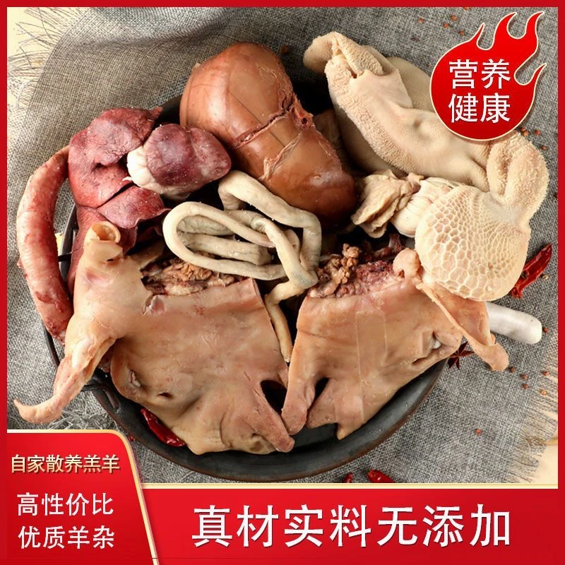 【10斤生羊杂】新鲜现宰现发甘肃靖远跑草膘羊山羊送一包大枣