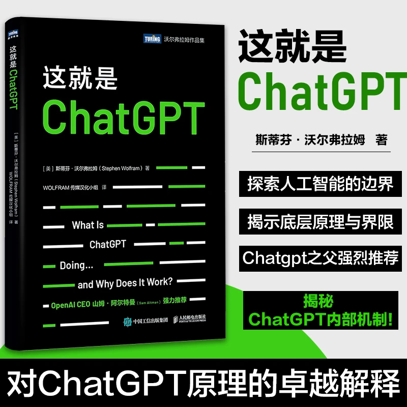 这就是ChatGPT chatgpt4教程人工智能算法gpt4.0计算机科普书籍