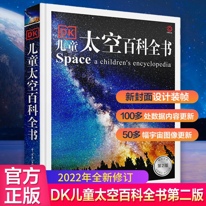 DK儿童太空百科全书  少儿天文知识科普类书籍