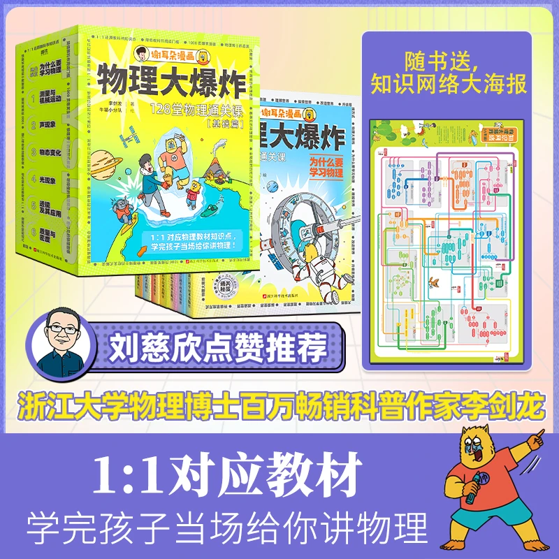 物理大爆炸128堂物理通关课基础篇 全7册 物理教材知识点漫画书籍