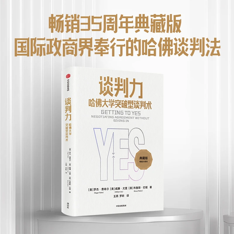 谈判力谈判全球知名商学院经典课程系列（典藏版）博弈论书籍