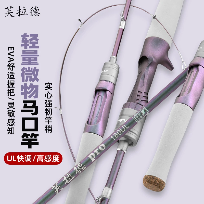 芙拉德新款马口竿ul超软路亚竿钓马口微物鱼竿单水滴轮翘嘴白条杆