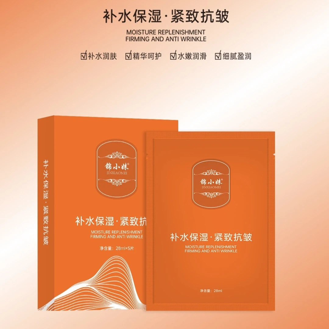 锦小妹补水保湿紧致抗皱面膜(拍一发十盒)50贴
