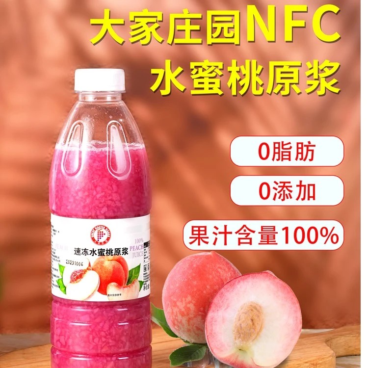大家庄园NFC冷冻水蜜桃原浆商用原料奶茶店专用