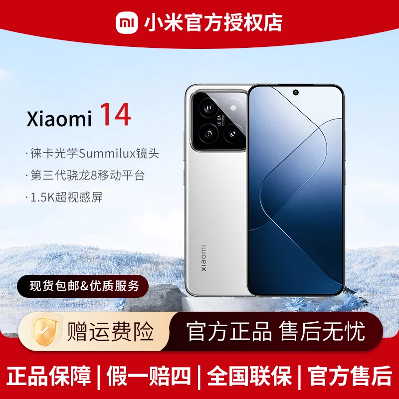 【ZI】小米14 徕卡镜头 第三代骁龙8处理器 OLED直屏 双卡5G手机