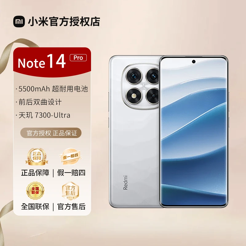 Redmi/红米Note14 Pro 新品 高清屏幕 小米手机