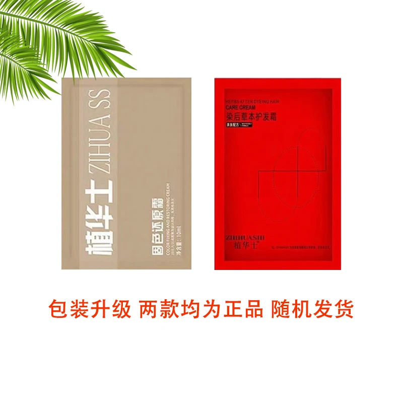 染发搭档发膜X10包