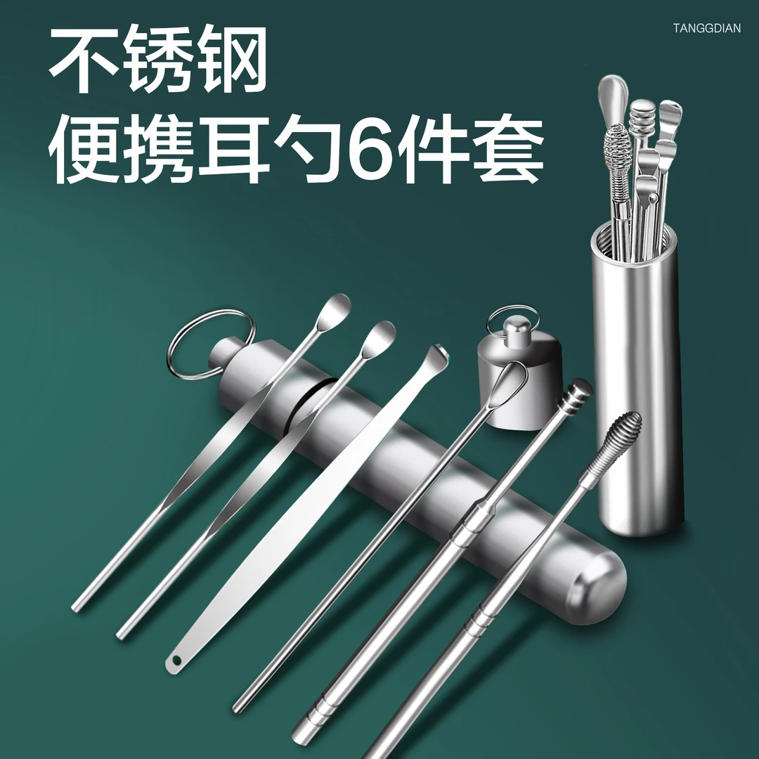 【2.7元6件套包邮】掏耳勺挖耳勺采耳工具便携耳勺掏耳朵耳扒套装