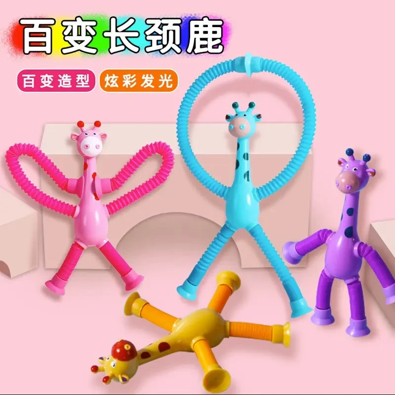 【亲子互动】长颈鹿伸缩管发光玩具百变伸缩长颈鹿解压玩具卡通吸盘