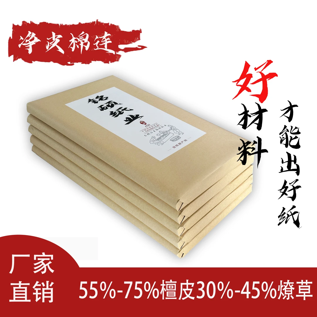 四尺净皮棉连（宜书宜画）69×138