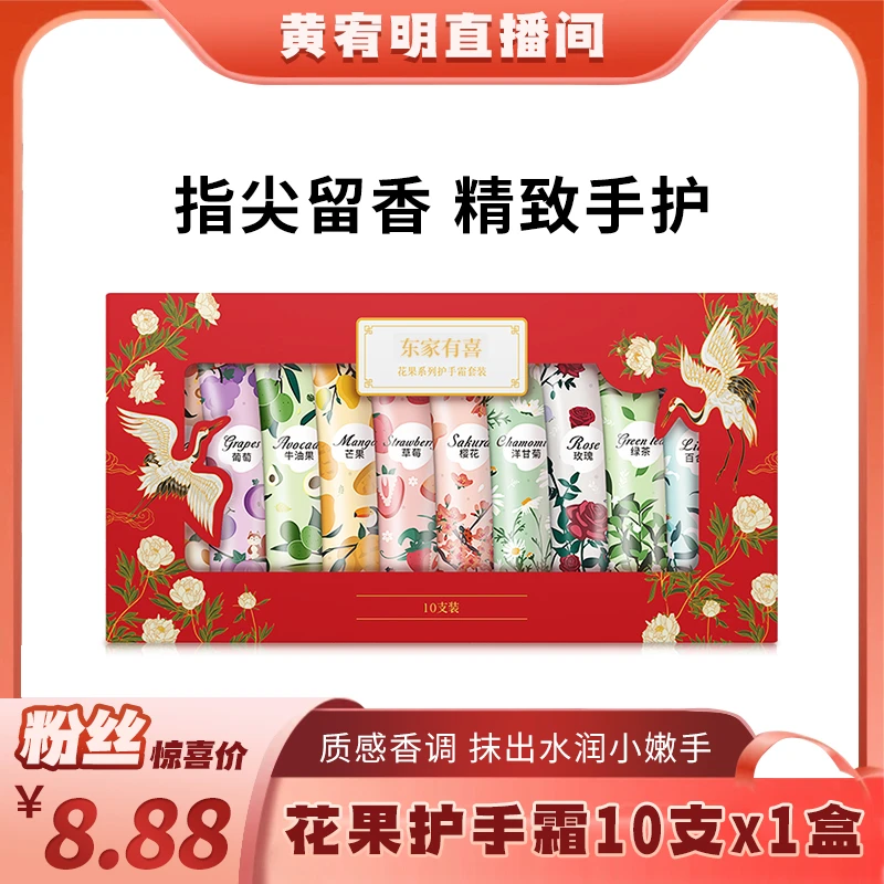 【绝无仅“宥”】金妮雅花果香氛护手霜补水保湿秋冬防干裂礼盒10支装