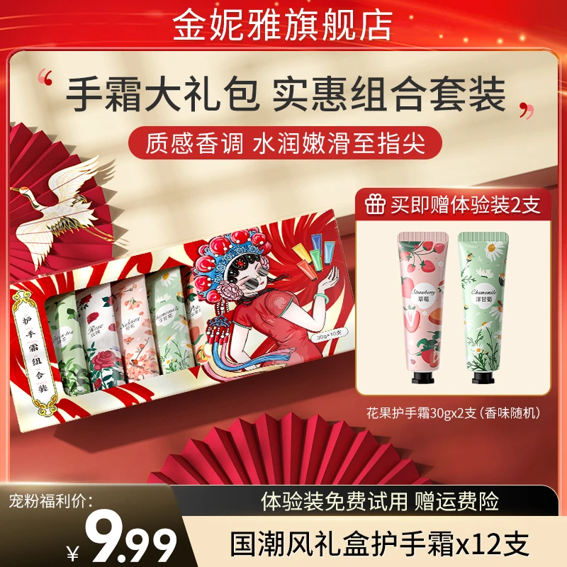 【国风礼盒12支装】花果护手霜补水保湿嫩肤防干裂清爽不油腻套盒