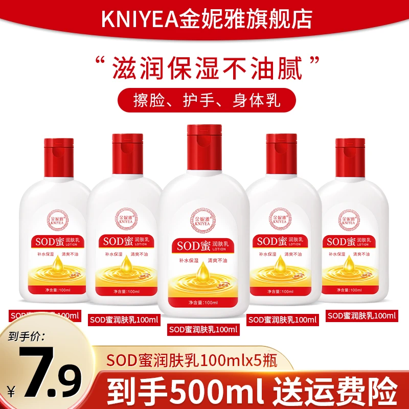 【拍一发五】SOD蜜乳液面霜补水保湿舒缓肌肤防干裂男女生通用擦脸