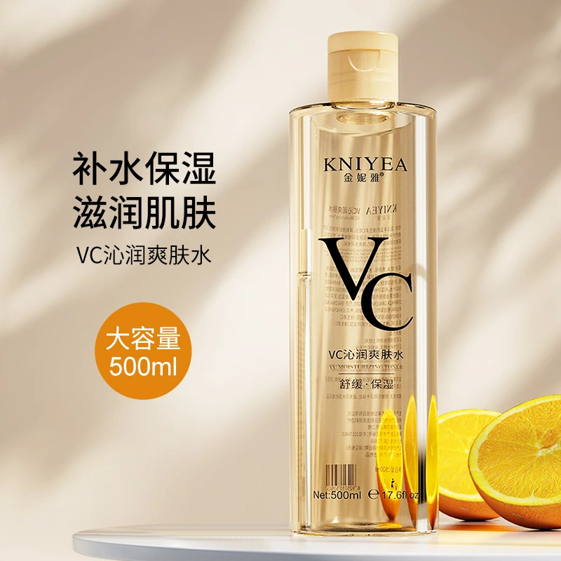 【拍一发二】金妮雅VC爽肤水补水保湿化妆湿敷大容量去黄爽肤水保湿