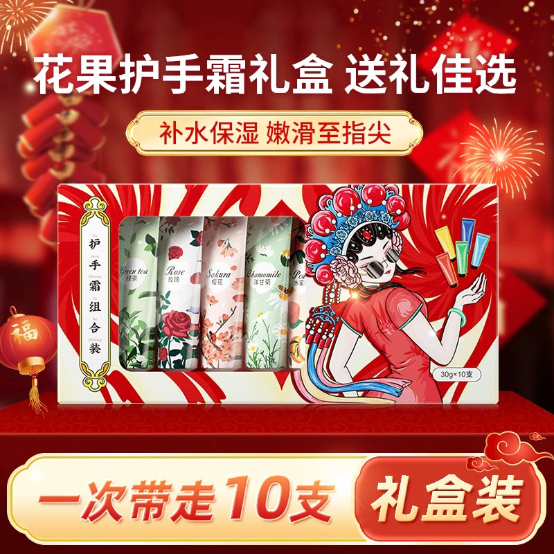 【国风礼盒10支装】花果护手霜补水保湿嫩肤防干清爽花果香礼盒装