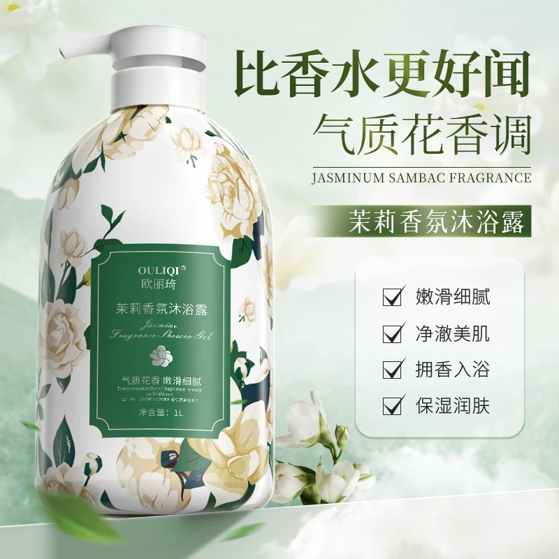 【2斤装】茉莉香氛沐浴露嫩肤清洁保湿美肌持久留香家庭装大容量