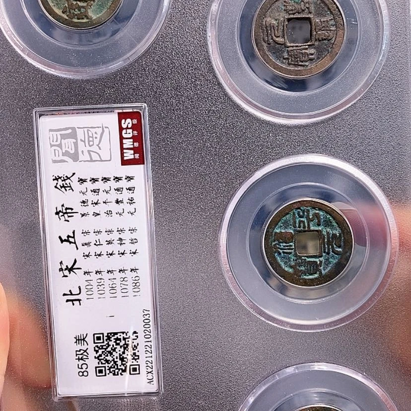 【闪购商品】铜北宋五帝钱 0037