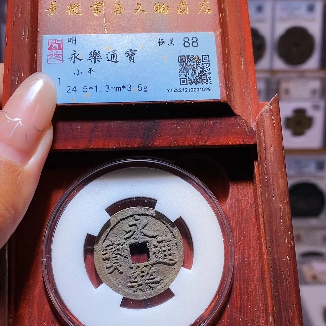 铜永乐 木盒装 1089。。。。