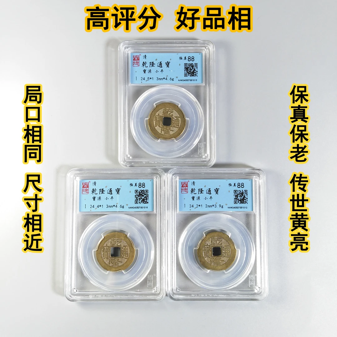 摇卦用的铜钱三枚 六爻古钱币 乾隆通宝真品 同评分发-景从云集