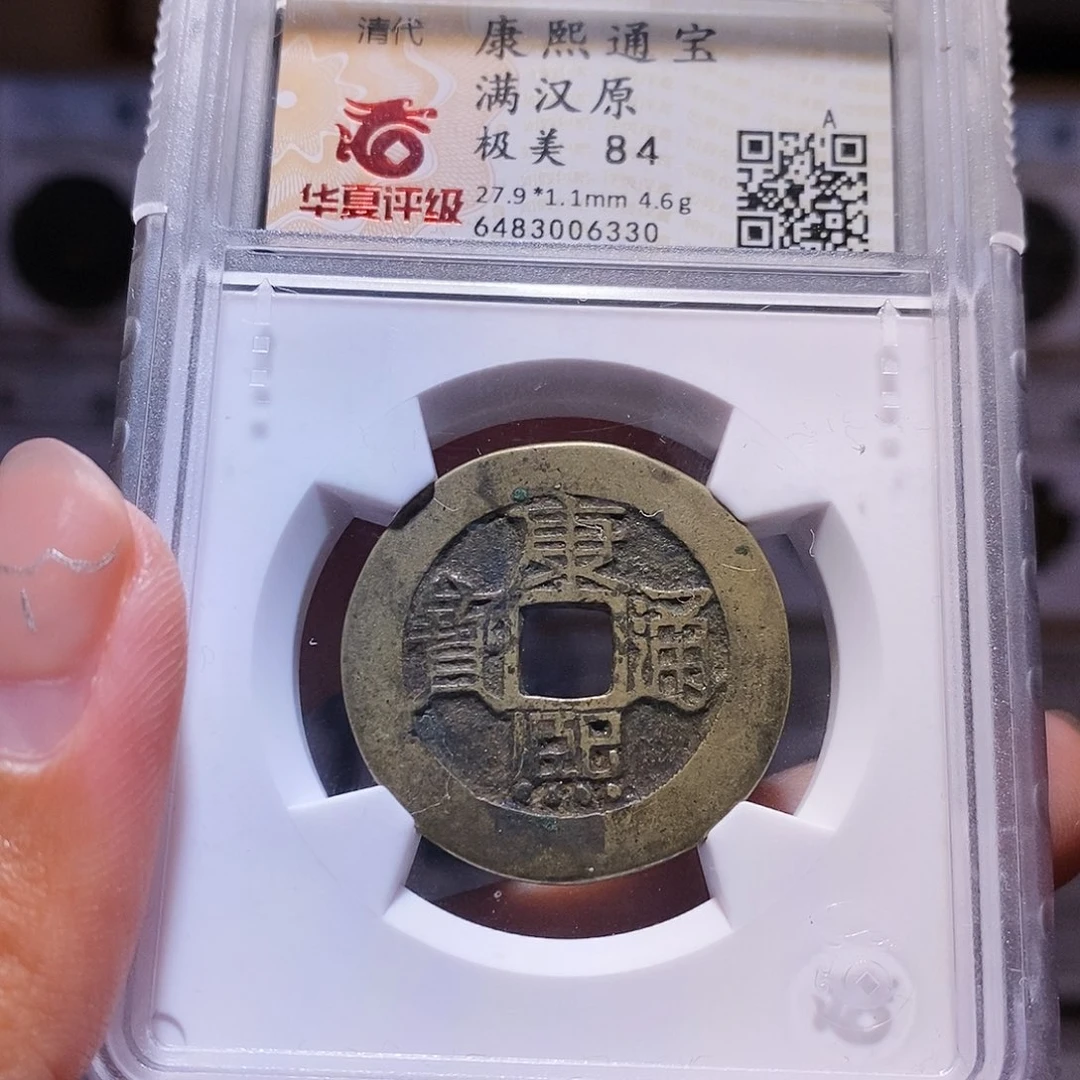 铜康熙原 6330。。。。。。