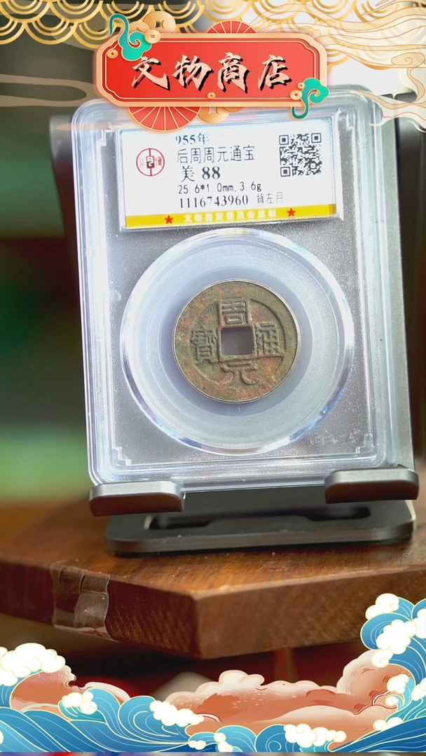 【闪购商品】铜?*晃周元 公博88分 3960