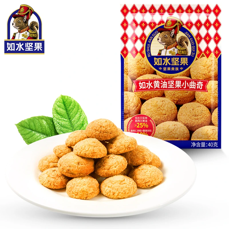 如水黄油坚果小曲奇经典烘焙饼干糕点 早餐营养休闲零食40g*2袋