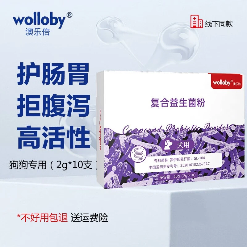 澳乐倍【益生菌】狗狗专用活性益生菌调理肠胃拉稀软便呕吐便秘