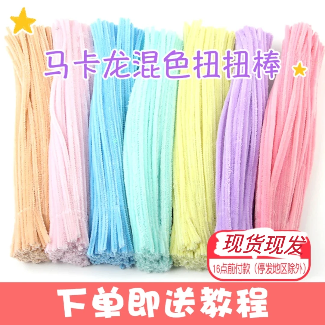 马卡龙色系扭扭棒DIY网红花束彩色毛根加粗加密花束520情人节礼物