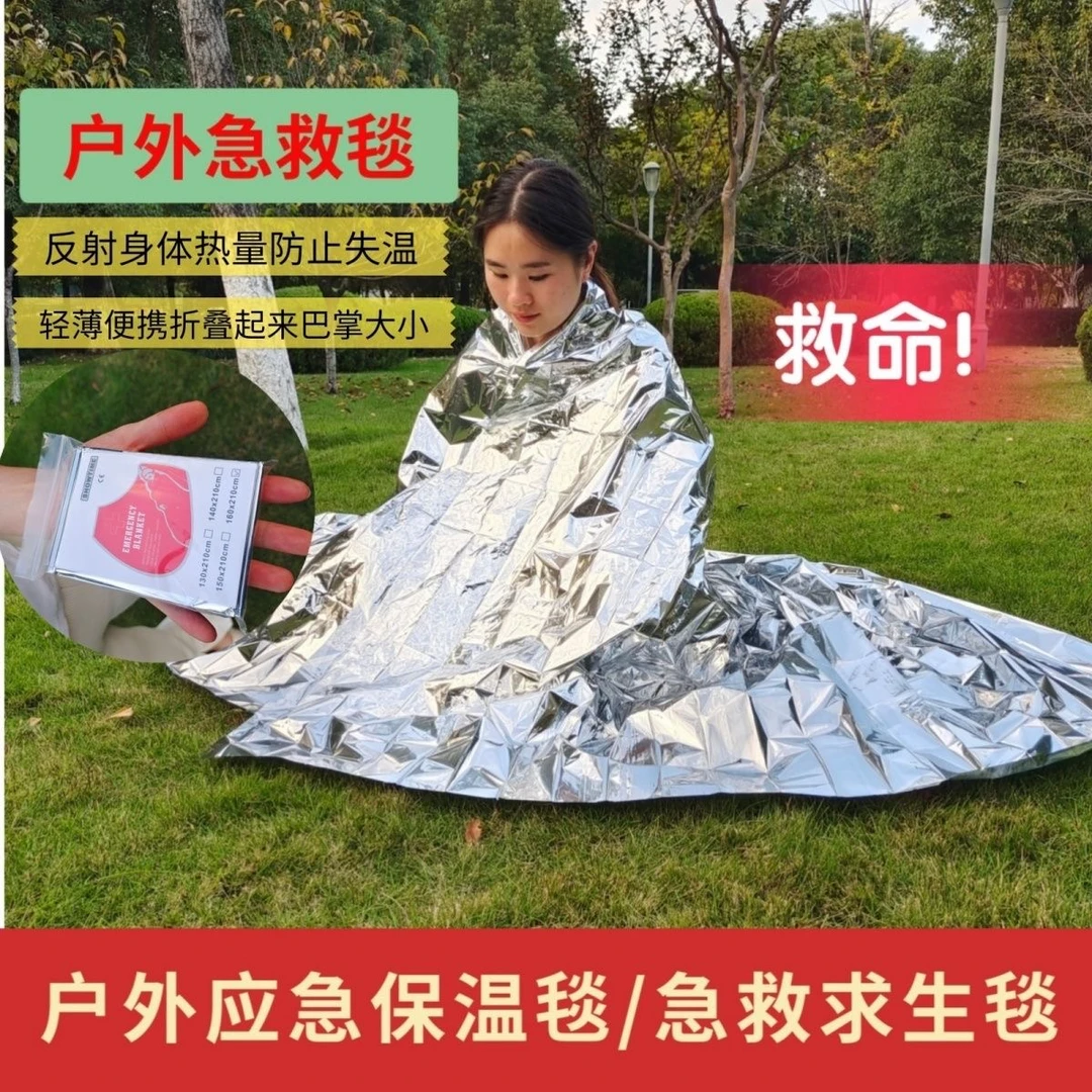 户外野营紧急救生保温毯铝箔纸急救户外应急保暖急救包应急包必备
