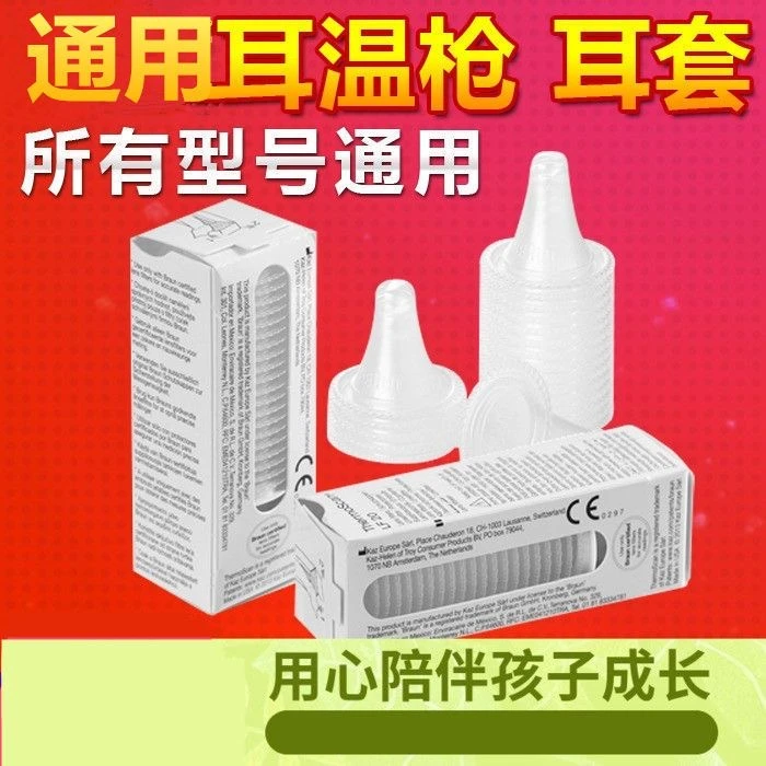 适用博朗耳温枪通用耳套4520/3020/6020/6520/6023/6500等20个1盒