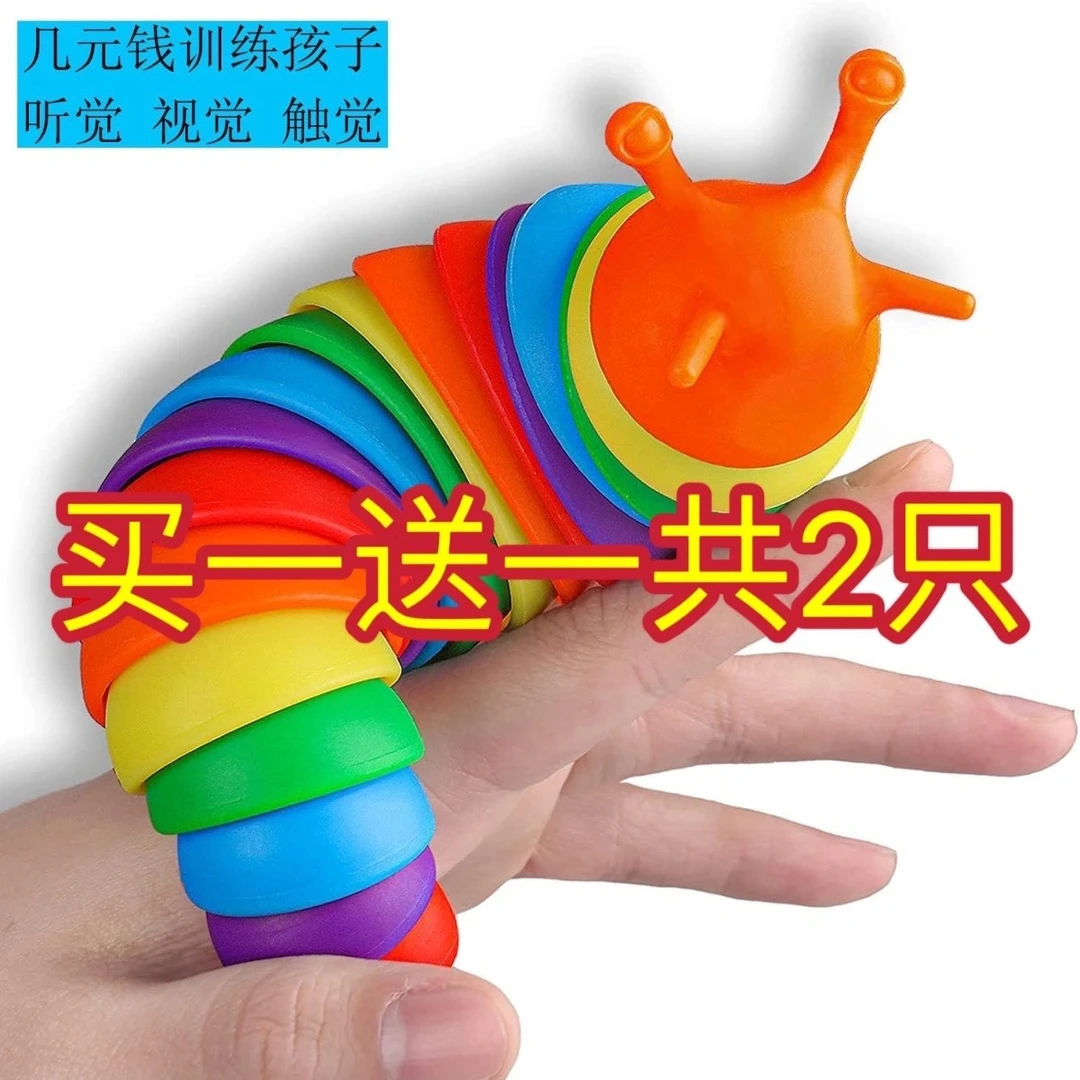 捏捏乐网红解压玩具益智玩具蜗牛鼻涕虫七彩虹毛毛虫彩虹大龙虾