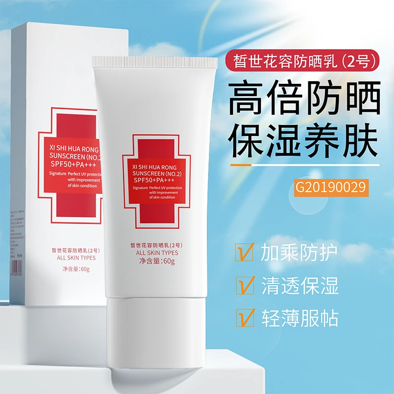 【三瓶五瓶囤】 吟美皙世花容防晒乳(2号)SPF50+/PA+++
