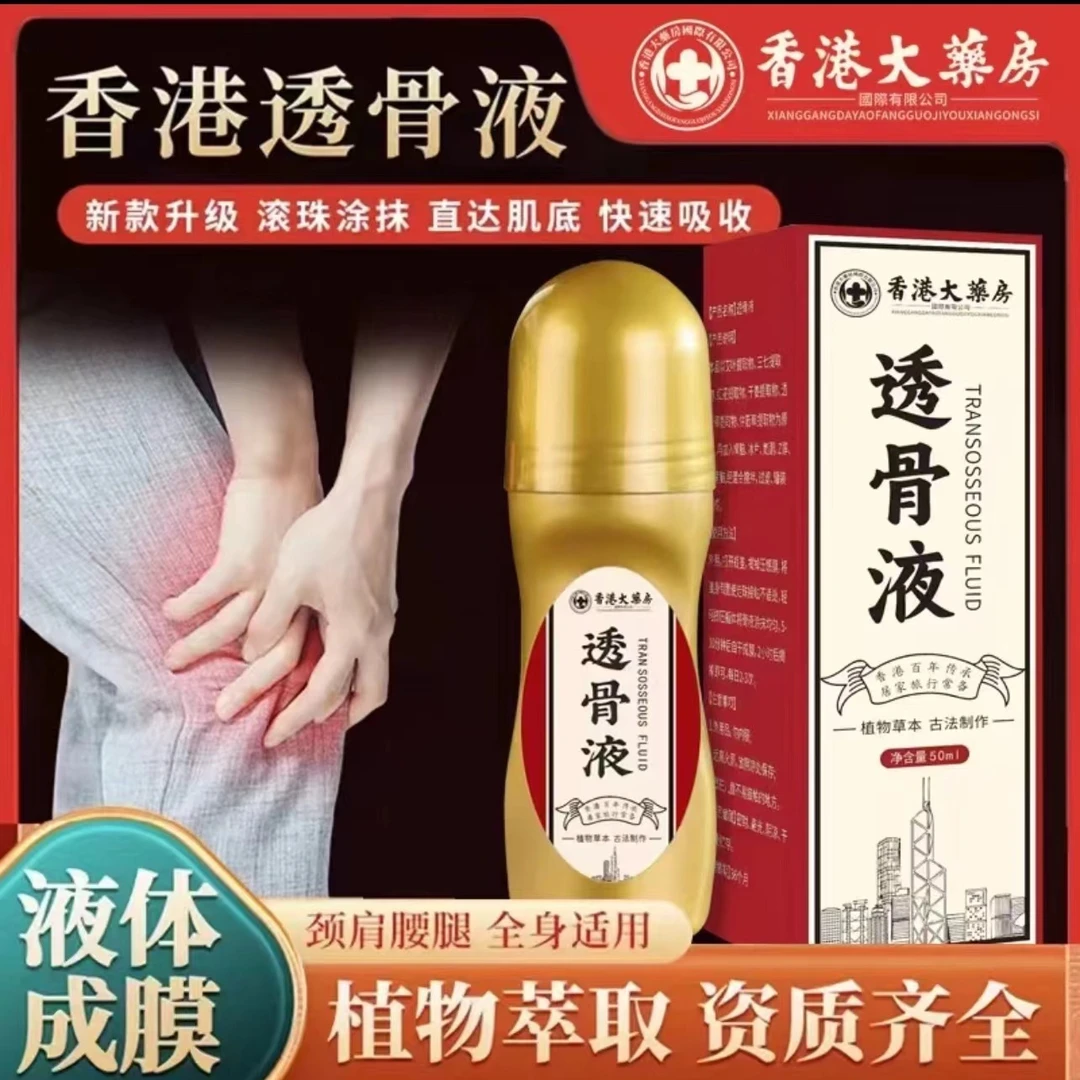 香港大药房艾灸透骨液肩周颈椎50mI