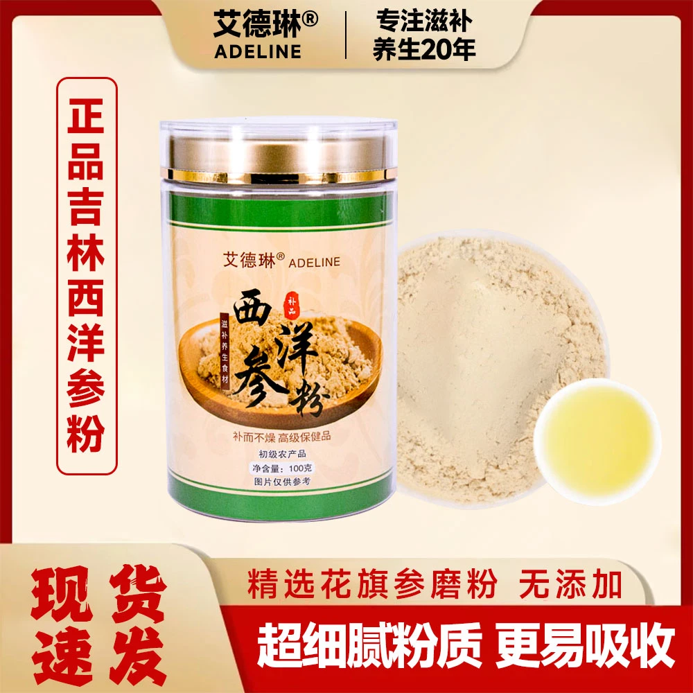 6年西洋参粉现磨现发500g罐装滋补冲水天然0添加100g煲汤瓶装正品