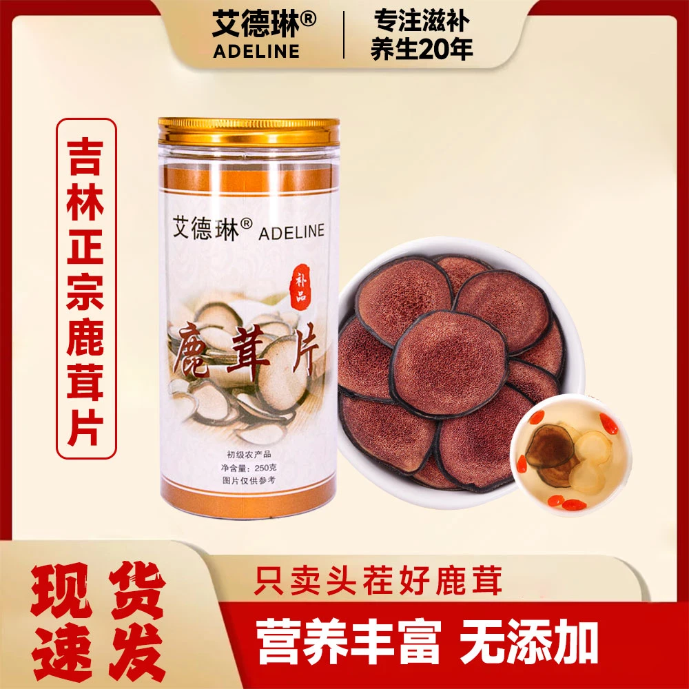 长白山鹿茸片养生滋补500克瓶装泡酒煲汤煮水20g鹿角片男性整切片