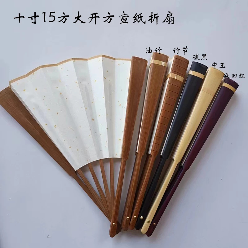 新号福利十寸15方大开方折扇竹扇配洒金宣纸扇面