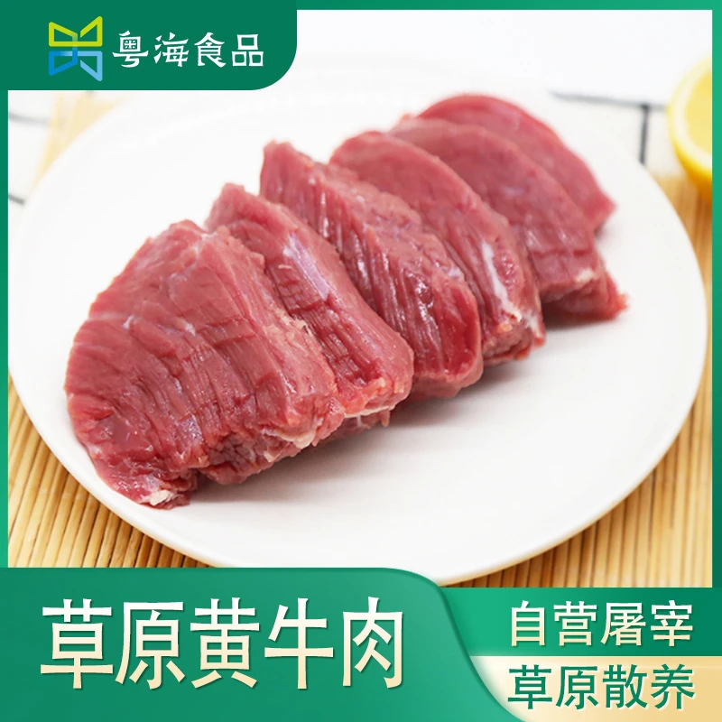 【内蒙草原散养黄牛肉】新鲜黄牛肉嫩牛肉牛腿肉广东顺丰次日达