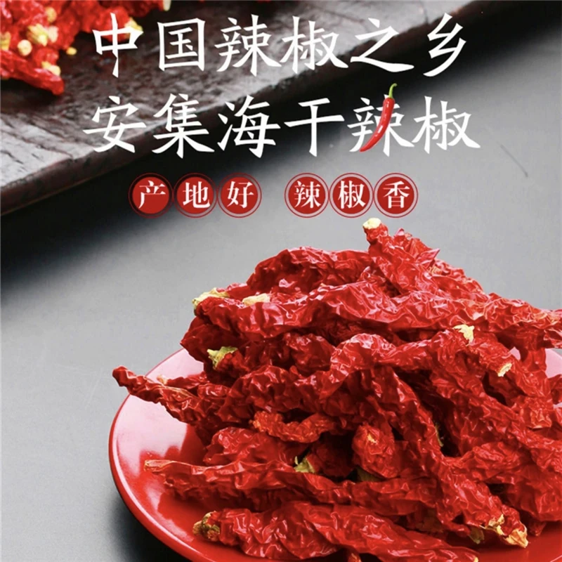 新疆安集海干辣椒线椒大盘鸡辣子鸡辣皮子干辣椒柴窝堡辣子鸡辣椒