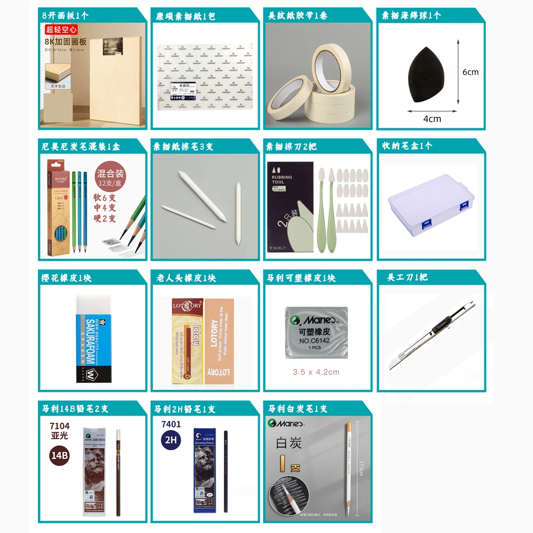 艺加素描绘画工具包讲师同款康颂素描纸炭笔木炭条标准包