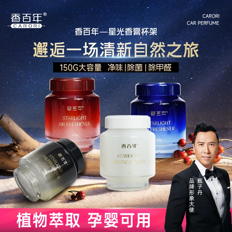 香百年去味持久渐变香氛星光闪粉汽车专属居家杯架香膏净化清香L