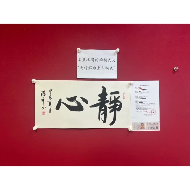 静心/书法/中美协严湛平老师/白宣画心/不带框/办公室挂画