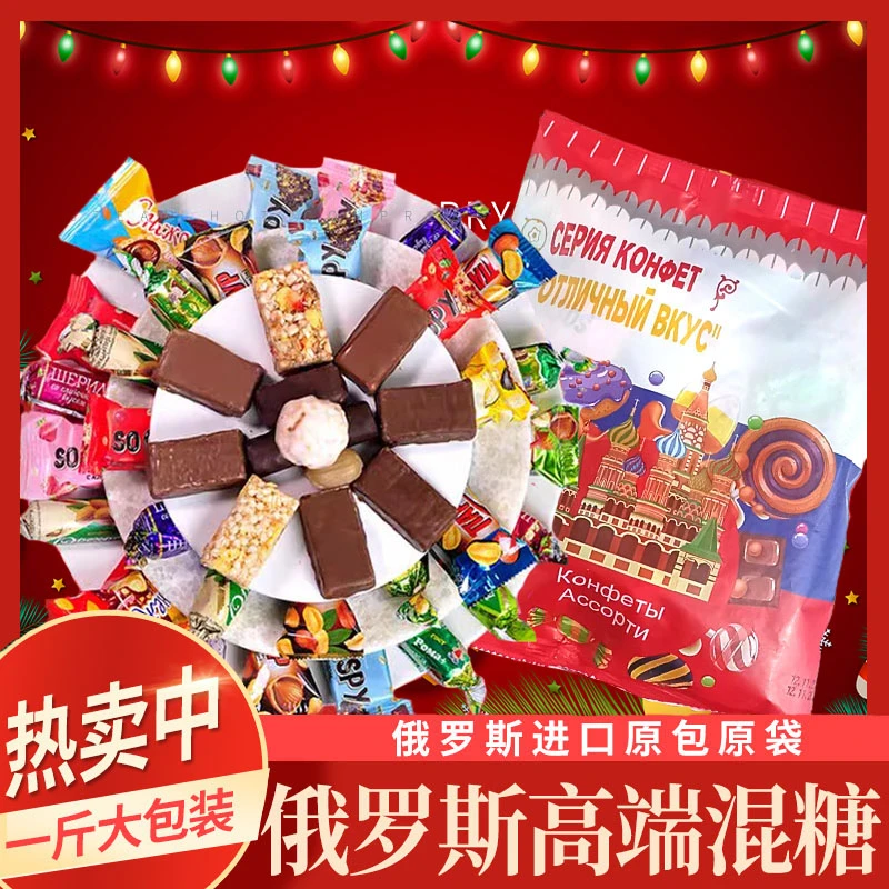 【东娃】俄罗斯进口混合糖涅夫斯基巧克力喜糖年货零食500g